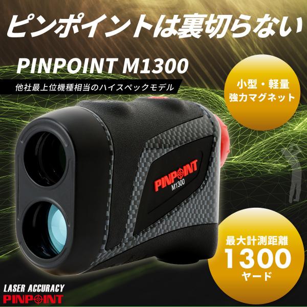 【特価】PINPOINT M1300 カバーセット ゴルフレーザー距離計（専用ケース・ストラップ付） ロックオン・バイブレーション機能付 ピンポイント