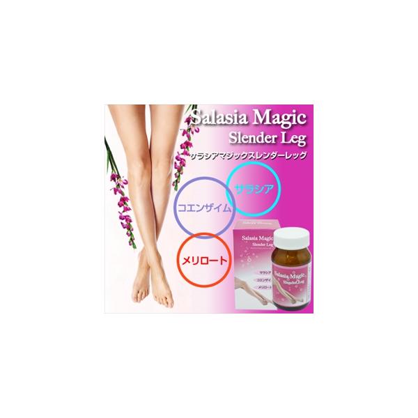 短期 ダイエット サプリメントレッグスリムプログラム！