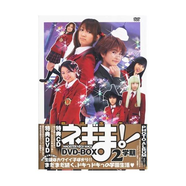 実写版 MAGISTER NEGI MAGI 魔法先生ネギま DVD-BOX 2学期 柏幸奈佐藤蛾次郎ヒロシDVD