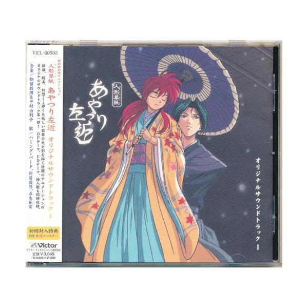 人形草紙あやつり左近 オリジナルサウンドトラック I Humming Bird五木