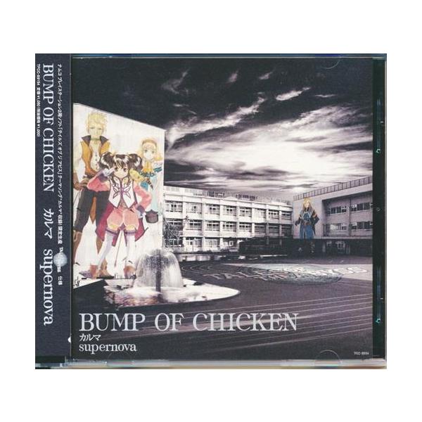 テイルズ オブ ジ アビス カルマ/Supernova 期間限定盤 (主題歌) BUMP