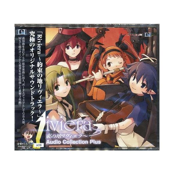 Riviera～約束の地リヴィエラ～Perfect Audio