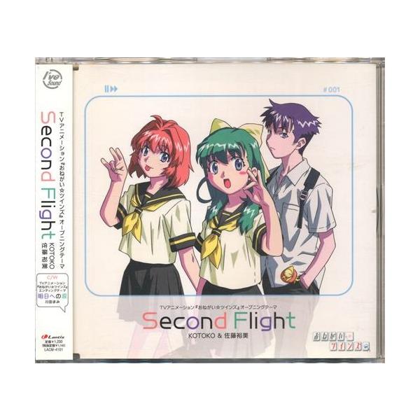 おねがいツインズ Second Flight/明日への涙 (OP/ED) KOTOKO佐藤裕美川田まみ
