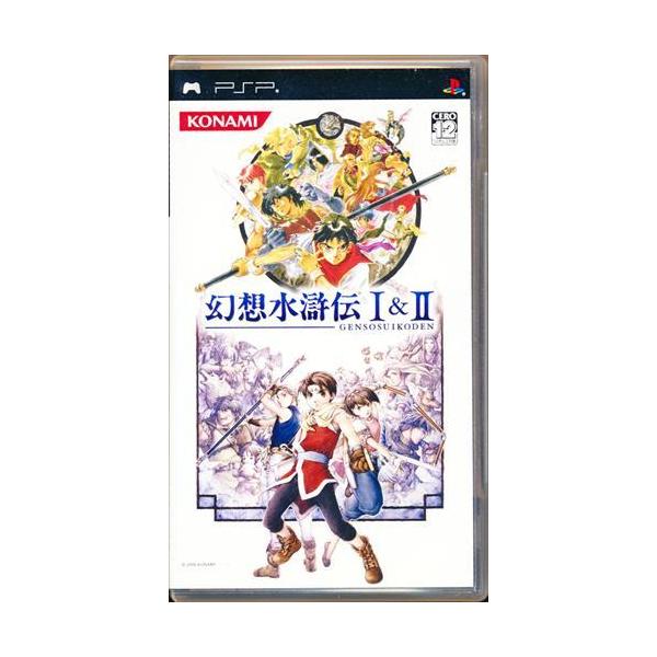 PSP／幻想水滸伝I＆II