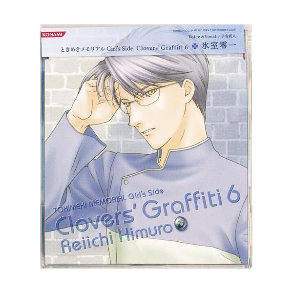 ときめきメモリアル Girl's Side Clovers' Graffiti 6 氷室零一 子安