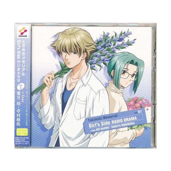 ときメモ GS　ガールズサイド　 ラジオドラマ 他CD8枚 緑川 光 子安 武人 ときめきメモリアル Girl's Side ラジオドラマCD Vol.1 ?feat.葉月珪