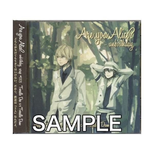 [Release date: April 25, 2008]商品名: Are you Alice? - unbirthday scrap #003 : Tweedle Dee ∽ Tweedle Dum [石田彰|保志総一朗|櫻井孝宏]作品...