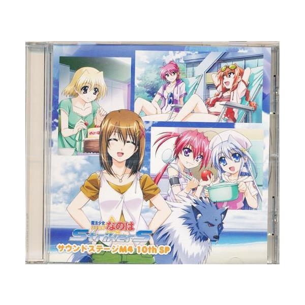 魔法少女リリカルなのはStrikerS サウンドステージM4 10thSP