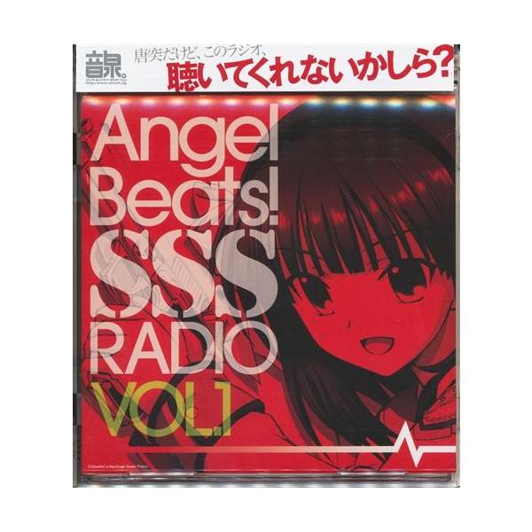 Angel Beats SSS(死んだ 世界 戦線) RADIO vol.1 櫻井浩美花澤香菜喜多村英梨