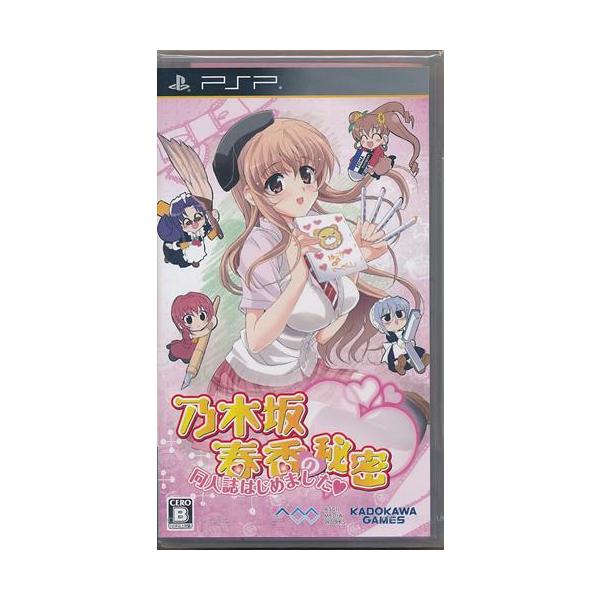 乃木坂春香の秘密 同人誌、はじめました PSP