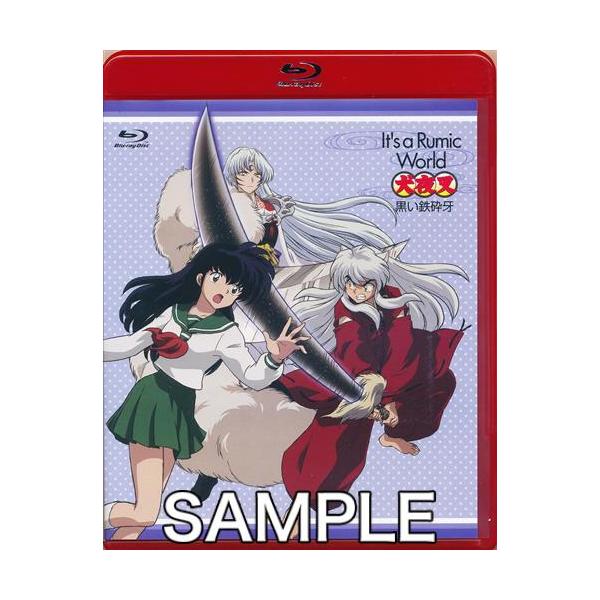 Ｉｔ’ｓ　ａ　Ｒｕｍｉｃ　Ｗｏｒｌｄ　犬夜叉～黒い鉄砕牙 [Blu-ray] It's a Rumic World 犬夜叉 ?黒い鉄砕牙 ブルーレイ : らしんばん通販