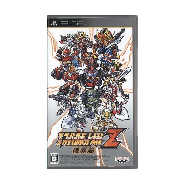 第2次スーパーロボット大戦Z 破界篇 (通常版) PSP