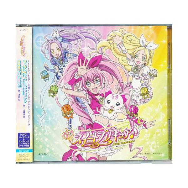スイートプリキュア ラララスイートプリキュア?∞UNLIMITED ver.∞?/#キボウレインボウ# DVD付 (OP/ED) 工藤真由池田彩
