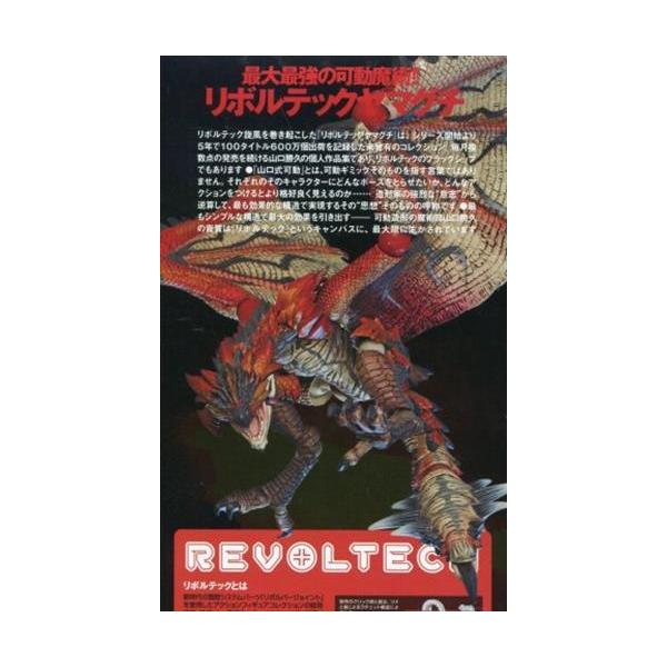 リボルテックヤマグチ Series No.121EXモンスターハンター 蒼火竜