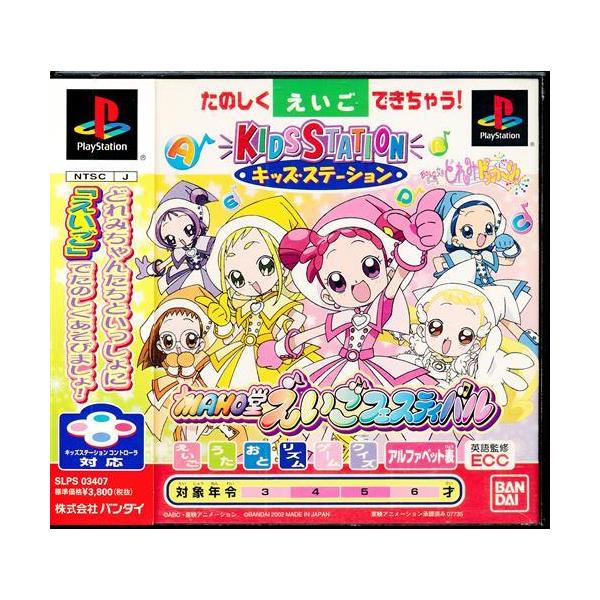 [Release date: March 20, 2002]商品名: キッズステーション おジャ魔女どれみドッカ?ン! MAHO堂 えいごフェスティバル (通常版) 【プレイステーション】メーカー名: バンダイJANコード: 4543112...