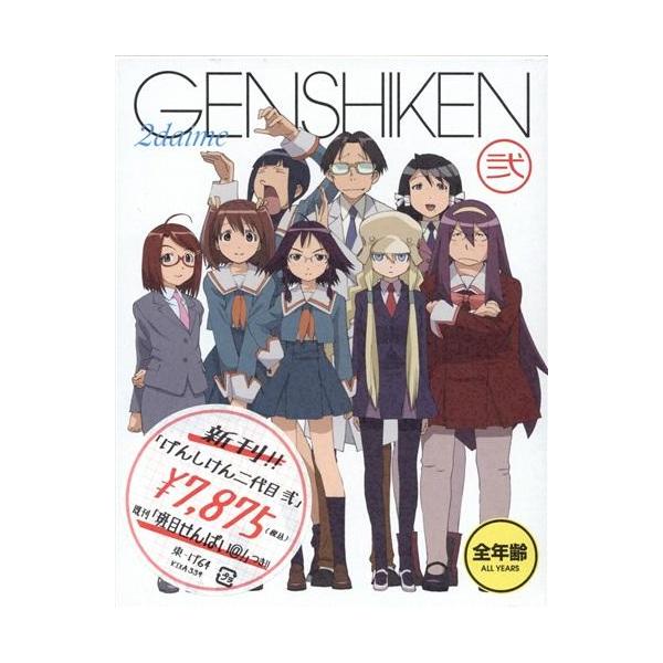 げんしけん二代目 弐 ブルーレイ : らしんばん通販 Yahoo!店 - 通販