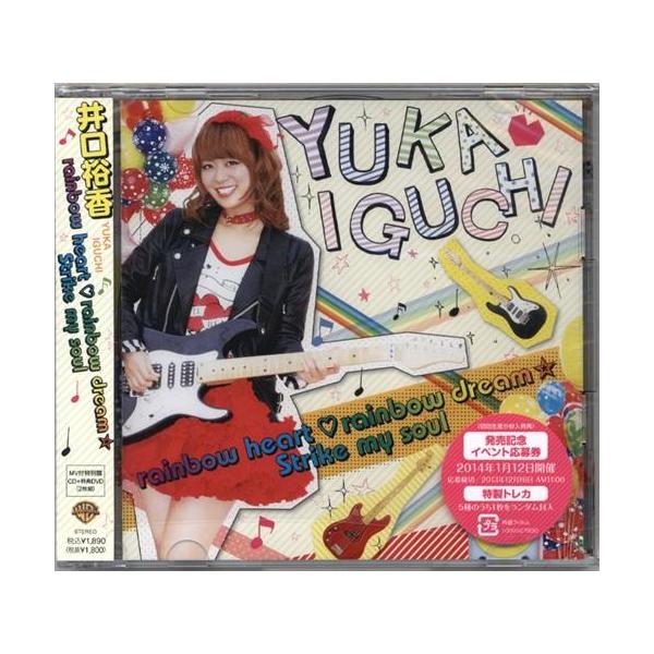 ストライク・ザ・ブラッド rainbow heart rainbow dream/Strike my soul MV付特別盤 (ED) 井口裕香