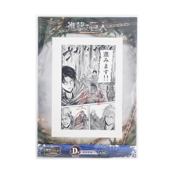 一番くじ 進撃の巨人 ?くじ奪還作戦? D賞 複製原画