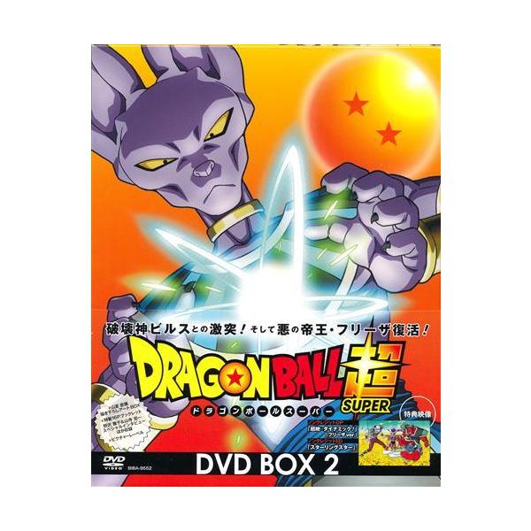 ドラゴンボール超 DVD BOX 2 DRAGONBALL : らしんばん通販 Yahoo!店