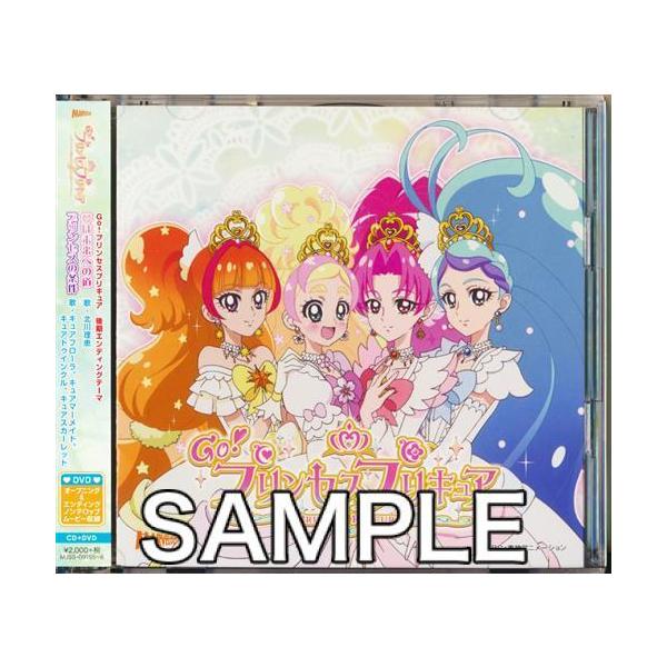 Go プリンセスプリキュア後期主題歌シングル Cd Dvd盤の価格と最安値 おすすめ通販を激安で