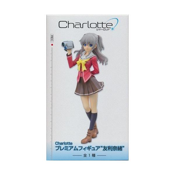 Charlotte プレミアムフィギュア　友利奈緒 未開封Charlotte プレミアムフィギュア 