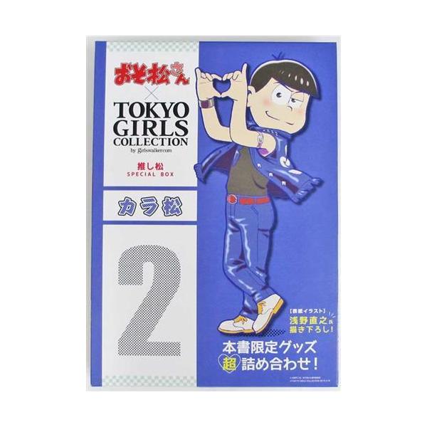 おそ松さん×TOKYO GIRLS COLLECTION(TGC) 推し松SPECIAL BOX カラ松