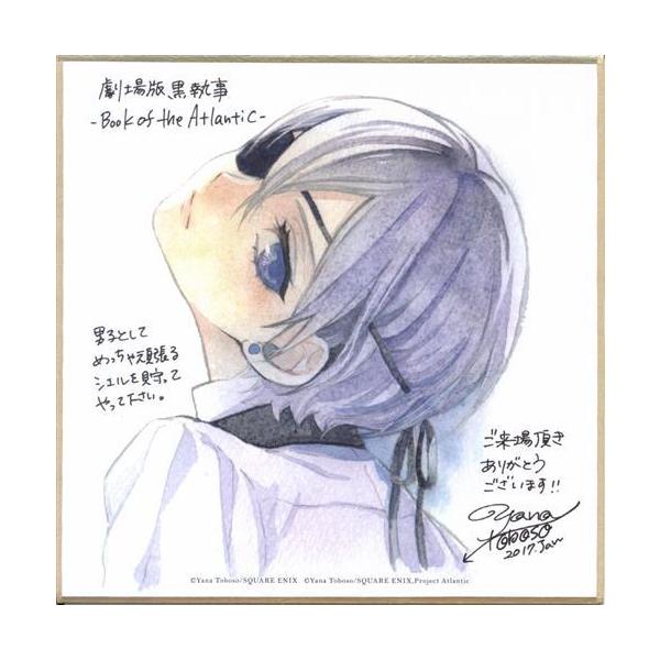 劇場版 黒執事 Book of the Atlantic ミニ色紙 (第2弾) シエル・ファントムハイヴ 来場者特典/入場者特典