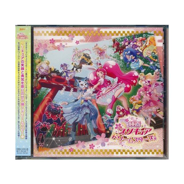 映画 プリキュアドリームスターズ 主題歌シングル 桜MISSION?プリキュアリレーション?/君を呼ぶ場所 (OP/ED) 北川理恵