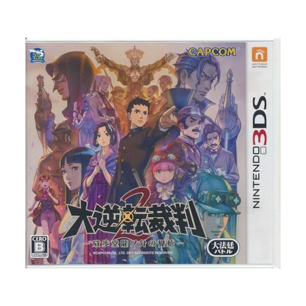 大逆転裁判2 成歩堂龍ノ介の覺悟/ニンテンドー3DS