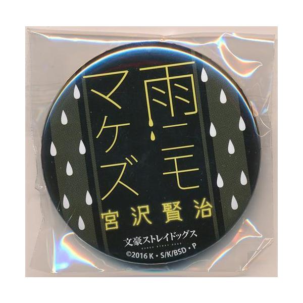 文豪ストレイドッグス 缶バッジ 宮沢賢治 文スト : らしんばん通販