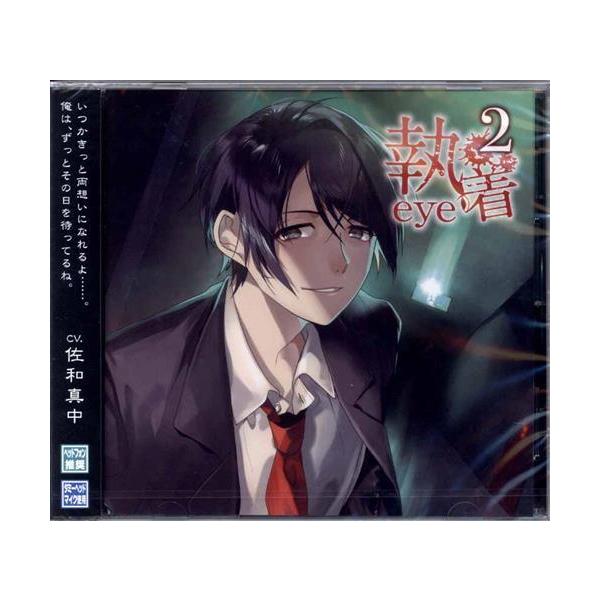執着eye 2 佐和真中 : らしんばん通販 Yahoo!店 - 通販 - Yahoo 