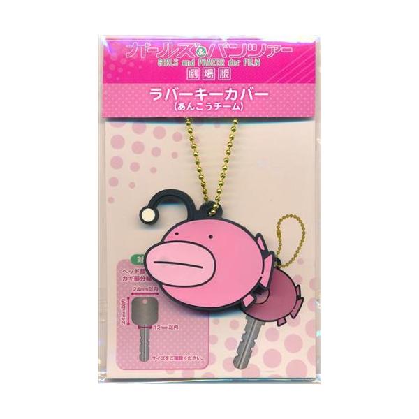 ガールズ&パンツァー 劇場版 ラバーキーカバー あんこうチーム