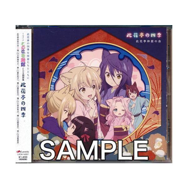 このはな綺譚 此花亭の四季 夏咲き恋花火 茜空 君舞フ紅葉ノ散歩道 雪華煌めく家路にて Ed 大野柚布子 秦佐和子 諏訪彩花 L らしんばん通販 Yahoo 店 通販 Yahoo ショッピング