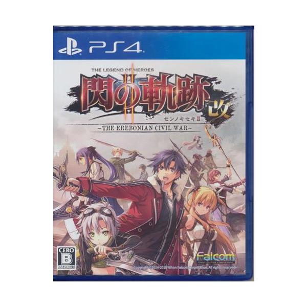 英雄伝説 閃の軌跡 II:改 -The Erebonian Civil War- PS4