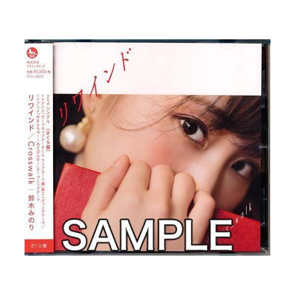 カードキャプターさくら クリアカード編 あまんちゅ あどばんす リワインド Crosswalk さくら盤 Ed Op 鈴木みのり Dejapan Bid And Buy Japan With 0 Commission