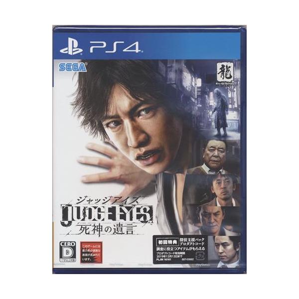 PS4／JUDGE EYES：死神の遺言