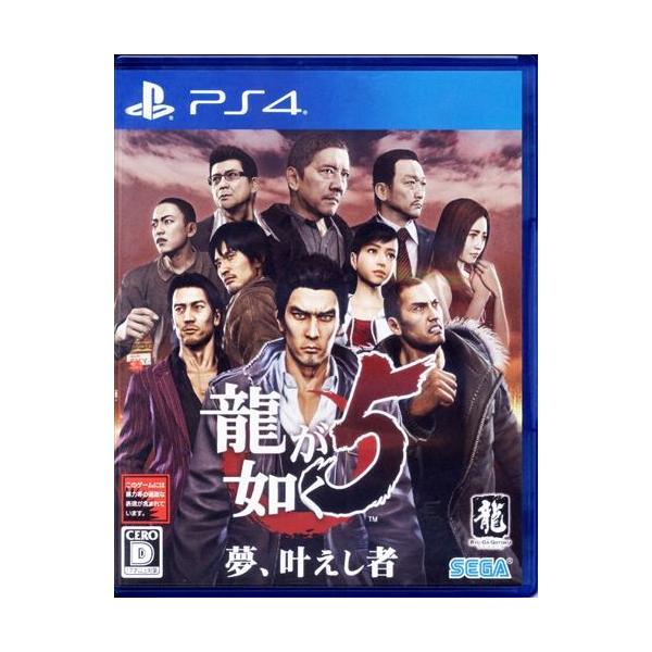 PS4／龍が如く5 夢、叶えし者