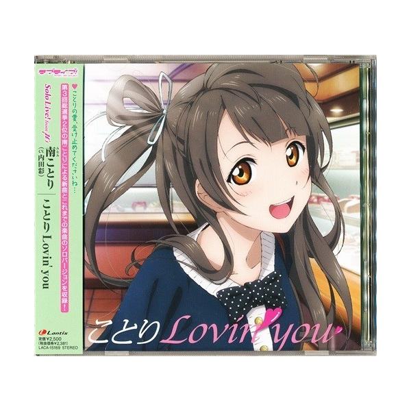 ラブライブ Solo Live From M S 南ことり ことり Lovin You L らしんばん通販 Yahoo 店 通販 Yahoo ショッピング