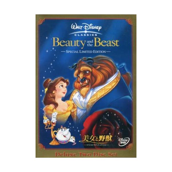 美女と野獣 スペシャル・リミテッド・エディション DVD : らしんばん