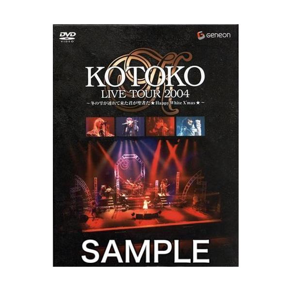KOTOKO LIVE TOUR 2004 WINTER ?冬の雫が連れて来た君が聖者だHappy White X'mas? 初回限定版 KOTOKO
