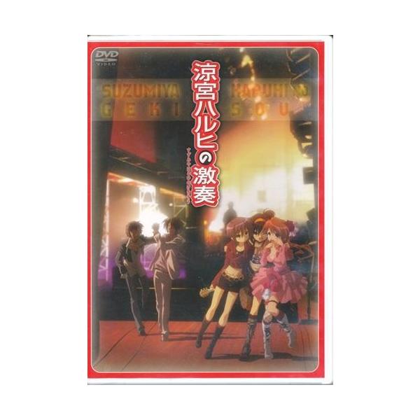 涼宮ハルヒの激奏 平野綾杉田智和茅原実里DVD