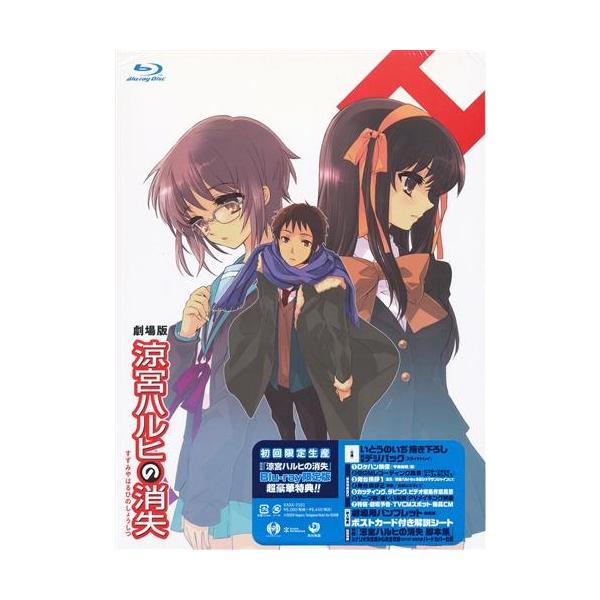 劇場版 涼宮ハルヒの消失 限定版 初回限定生産 ブルーレイ L らしんばん通販 Yahoo 店 通販 Yahoo ショッピング
