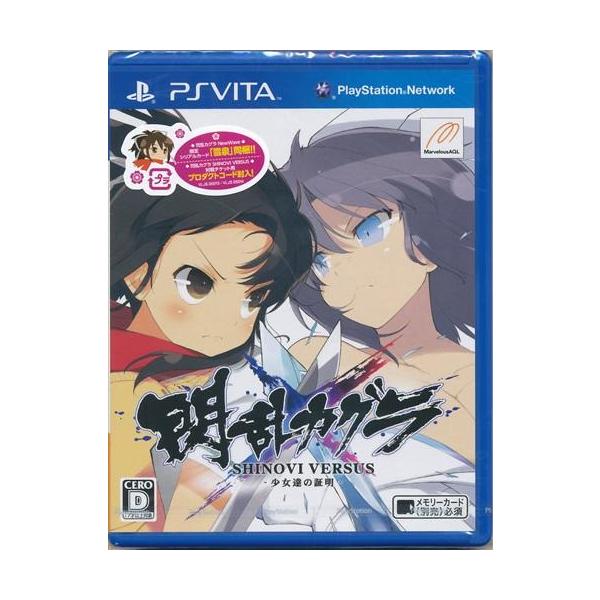 PSVita／閃乱カグラ SHINOVI VERSUS −少女達の証明−