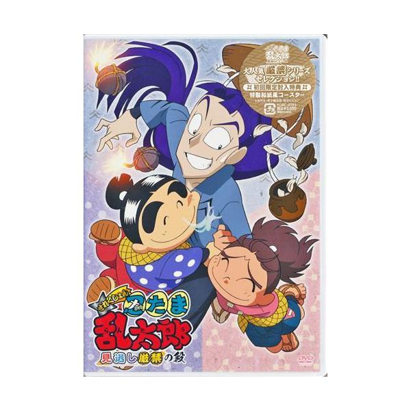 TVアニメ「忍たま乱太郎」せれくしょん 見逃し厳禁の段　DVD Amazon.co.jp: アニメ「忍たま乱太郎」せれくしょん 見逃し厳禁の段 其