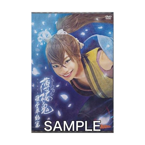 薄桜鬼 ミュージカル みんな探してる人気モノ 薄桜鬼 ミュージカル Dvd 映像ソフト