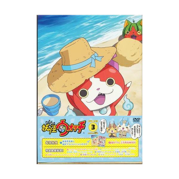 妖怪ウォッチ DVD-BOX 3 DVD : らしんばん通販 Yahoo!店 - 通販