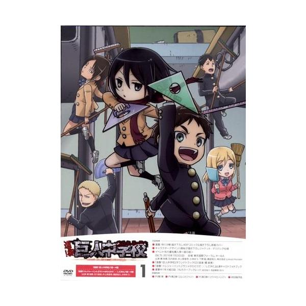 進撃巨人中学校 1 DVD : らしんばん通販 Yahoo!店 - 通販 - Yahoo