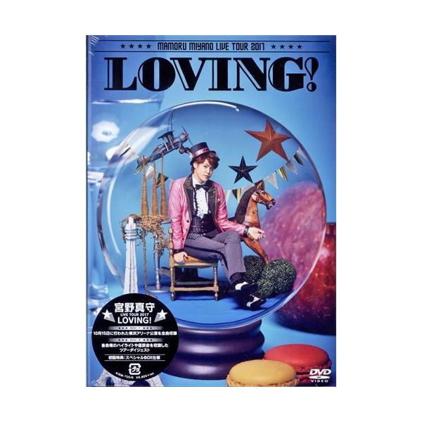 宮野真守 MAMORU MIYANO LIVE TOUR 2017 ?LOVING? 宮野真守DVD
