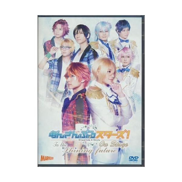 あんさんぶるスターズオン・ステージ ?To the shining future? DVD