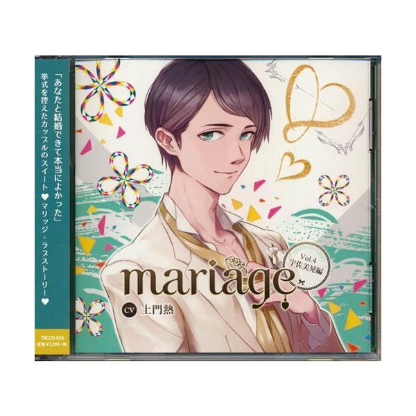 mariage-マリアージュ- Vol.4 -宇佐美晃編- (通常盤) 土門熱 